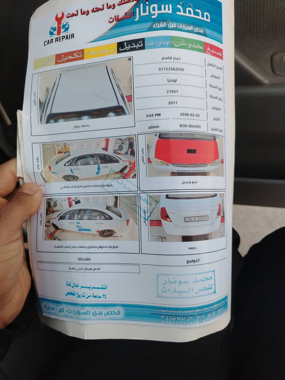 السلام عليكم ورحمة الله وبركاته سياره اوبترة ٢٠١١ كير مكينة مال حاوية قبل فترة مشدودة مداور وين يعجبك (٧٧) وبيه مجال قليل مكاني كوت مركز المدينة *********** السونار مرفق بل منشور
