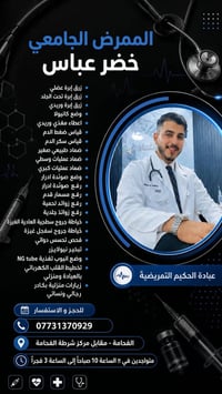 عيادة الحكيم التمريضية المجازة  🩺💉  متواجدين لخدمتكم من الساعة 10صباحا...