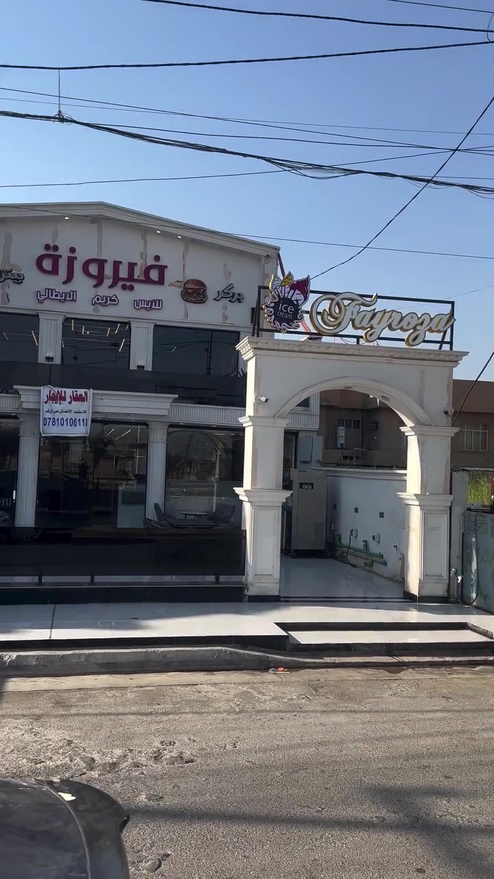 السلام عليكم 
بنايه الايجار الفلوجه الشارع العام 
***********
