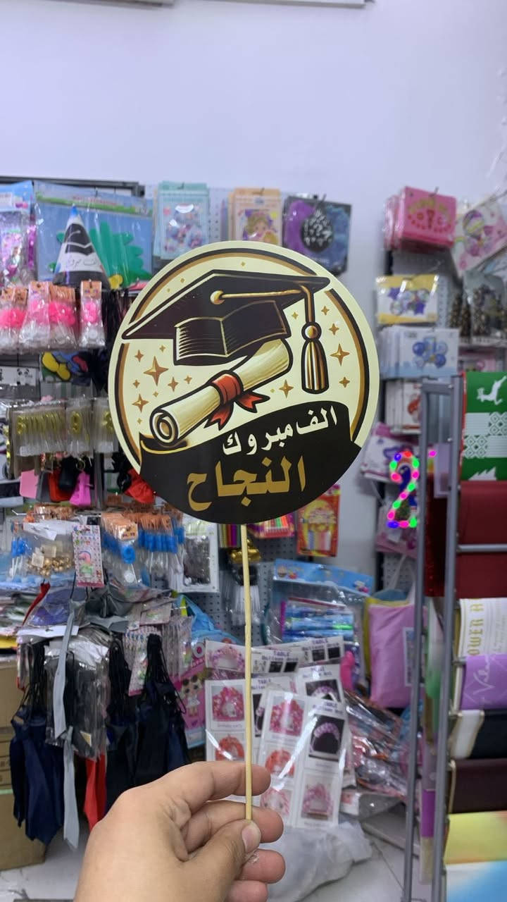 تجهيزات التخرج
متوفر كافة تجهيزات التخرج 
عنوان المحل 
بسماية مدخل B. متوفر توصيل


**إذا كنت صاحب هذا الإعلان وتريد حذفه لأي سبب، رجاءا أرسل رسالة إلى الدعم الفني**