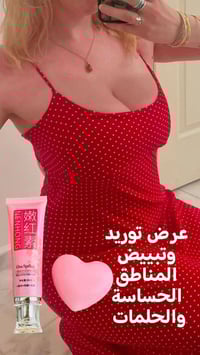 صابونة تبييض • توريد • منطقة حساسة