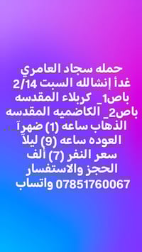 زيارة آل البيت • كربلاء المقدسة • حملة سجاد العامري