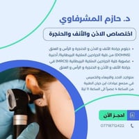 فحص الأذن • منظار الأذن • مجمع ابن حيان