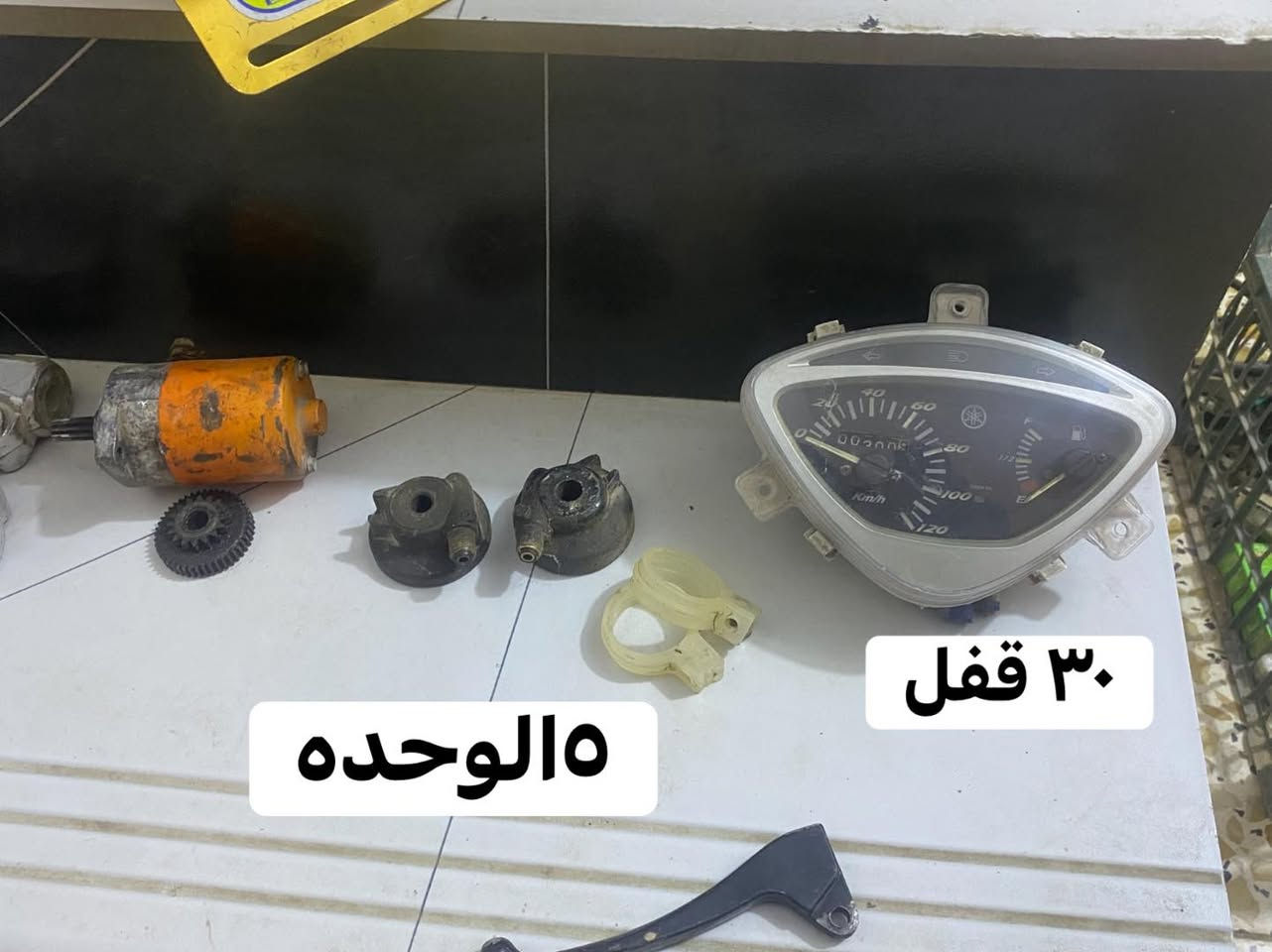 للبيع الاسعار داخل لصور/شراي تفضل خاص مكاني بابل قرب جسر لهنود /توصيل ماكو/
عدي كور بلاد وبراغي كورات هم عدي مستخدمات


**إذا كنت صاحب هذا الإعلان وتريد حذفه لأي سبب، رجاءا أرسل رسالة إلى الدعم الفني**