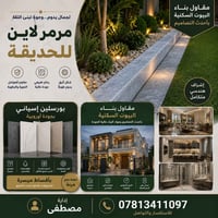مرمر لاين للحدائق 🌿 تنفيذ وتجهيز بأجود الأنواع بورسلين إسباني فاخر ✨ ب...