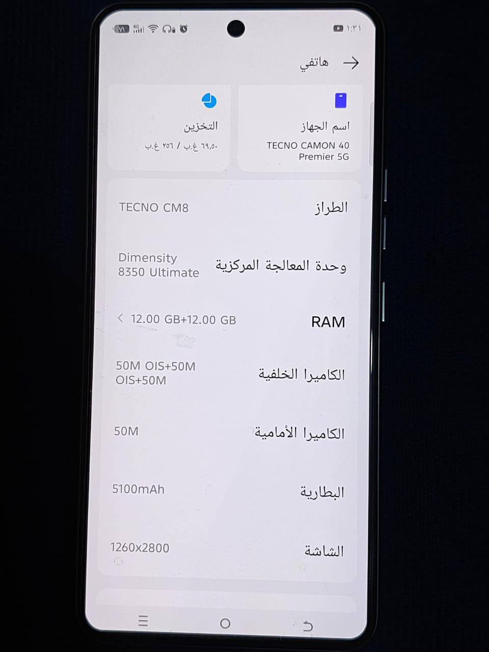 تكنو كامون 40 بريمير معالج دايمن ستي 8350 بوبجي 120فريم كامرة 50+50+50
بطارية 5100 نظافة 98بالمية العنوان الكوت المركز السعر خاص توصيل اكو 
***********
