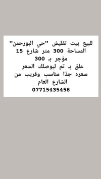 بيت • حي البورحمن • ٣٠٠م
