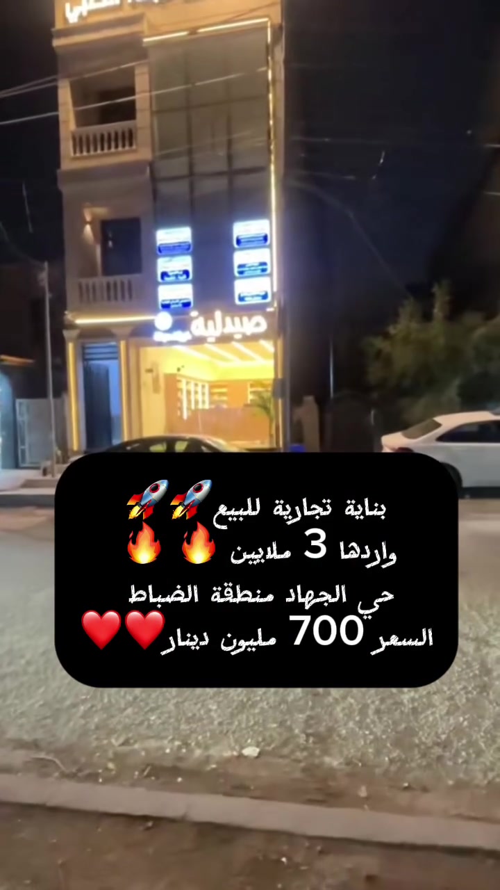 بناية تجارية للبيع بواقع 150 م الوجه 6 نزال 25 موقع استثماري بناء اعلى جودة  مصمم لراحة عمل الشركات ونظام القاعات  ونظام مكتبي
للأستفسار ***********  #الجميع
