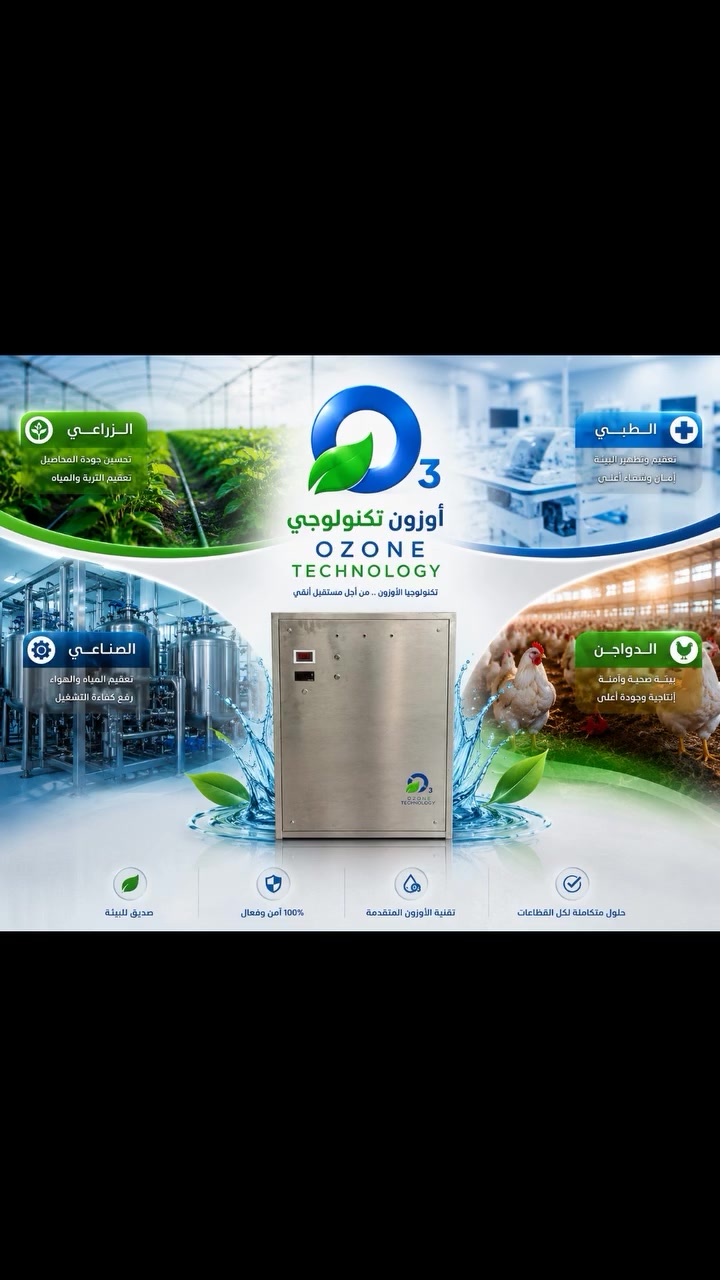 اجهزه شركه أوزون تكنولوجي الأولي في مصر والوطن العربي 

للتواصل 
01019191531  📞

#الأوزون
#الأوزون_في_الزراعة
#تقنية_الأوزون
#تعقيم_المياه
#تنقية_المياه
#زراعة_نظيفة
#الزراعة_الحديثة
#الزراعة_الذكية
#الزراعة_المستدامة
#الزراعة_العضوية
#تحسين_جودة_المياه
#مكافحة_الأمراض_الزراعية
#تعقيم_التربة
#زيادة_الإنتاج_الزراعي
#تقنيات_حديثة
#زراعة_بدون_كيماويات
#صحة_النبات
#تحسين_المحاصيل
#حلول_زراعية
#أوزون_تكنولوجي
#مزارع_ذكية
#تنمية_زراعية
#حماية_المحاصيل
#تكنولوجيا_الزراعة
#ري_حديث
#جودة_المياه
#البيئة_النظيفة


**إذا كنت صاحب هذا الإعلان وتريد حذفه لأي سبب، رجاءا أرسل رسالة إلى الدعم الفني**