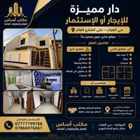 الديوانية حي الفرات • شارع عام • تجاري