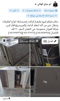مكيف كرافت جديد شغال كبس شركة للبيع تفاصيل داخل الصور المحمودية حي الن...