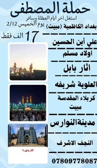 حملة المصطفى • الكاظمية • مبيت