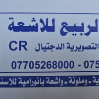 رمضان مبارك عليكم   تعلن عيادة الربيع عن تخفيض اجور الفحوصات الشعاعيه ...