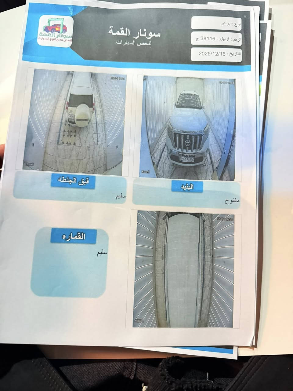 برادو مديل 2014 رقم اربيل نكليزي
4 سلندر 2.7
مكان السياره كربلاء 
السعر 240 
*********** 
سونار بل منشور
