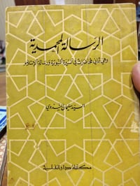 الرسالة المحمدية • سليمان الندوي • ١٩٦٣