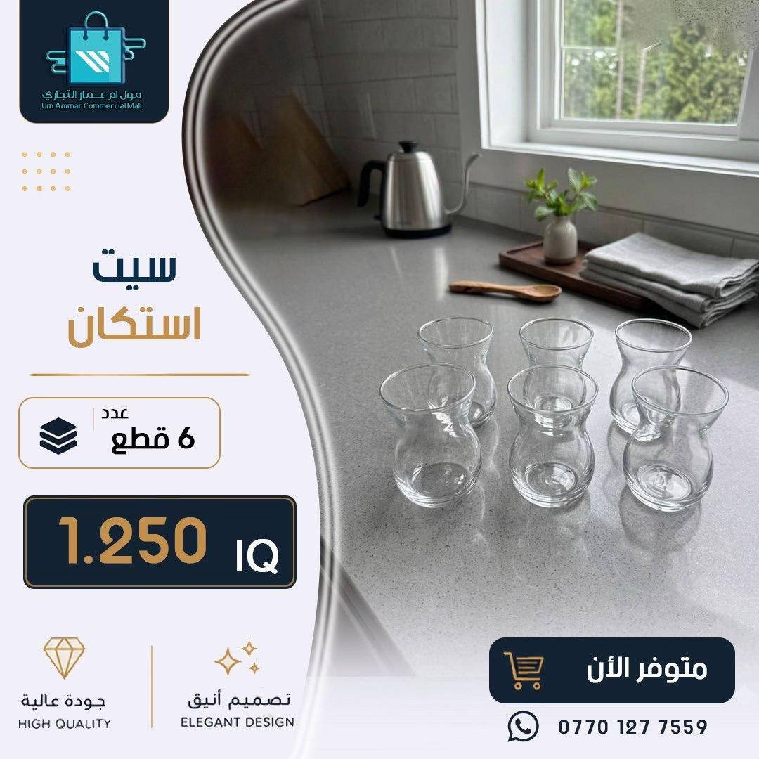 ⁨	كل ما يحتاجه منزلك من أدوات عملية وعصرية متوفر لدينا•⁩#مول_ام_عمارالتجاري #ادوات_منزلية #مواد_منزلية 
