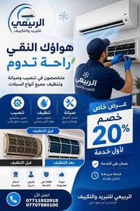تركيب سبلت • تنظيف سبلت • بغداد