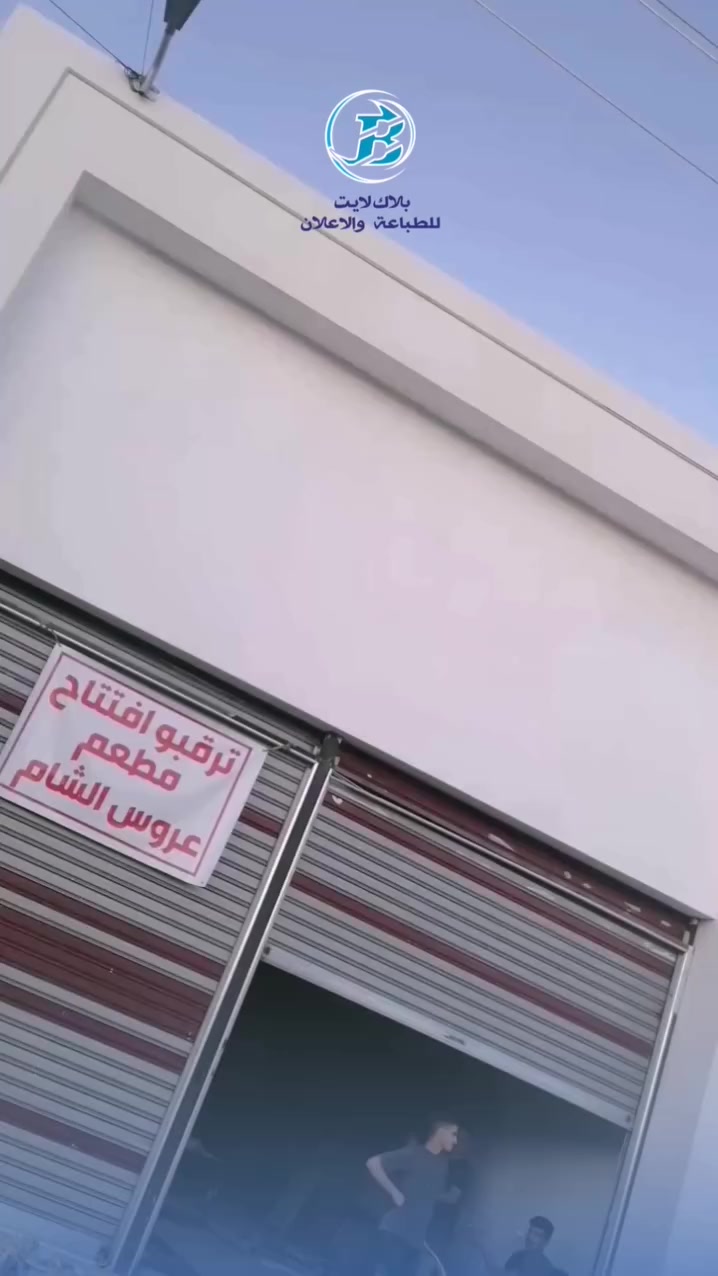 جديدنا 
تنفيذ اعلانات ضوئية حروف بارزة 3D 
بطريقة احترافية عالية الجودة وبضمان حقيقي
                           ويانا إعلانك مضمون💪👏 وميرمش👀💯
تميز باعلانك مع بلاك لايت  للدعاية والاعلان✅💯
#لسنا_الوحيدين_لاكننا_الافضل🔥

للاستفسار المراسله دايركت ..او الاتصال على الرقم 
     📞    ***********
وتسأب    ***********
انستكرام  bl.10a
📍موصل_المجموعة_الثقافية
 #طباعة #دعاية #اعلان #الموصل
