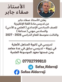 يعلن الاستاذ صفاء جابر عن فتح دورات لمادة اللغة الانجليزية لطلبة الدور...
