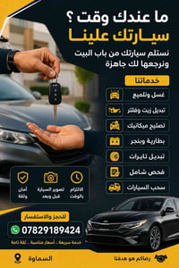 استلام من البيت • غسيل وتلميع • السماوة