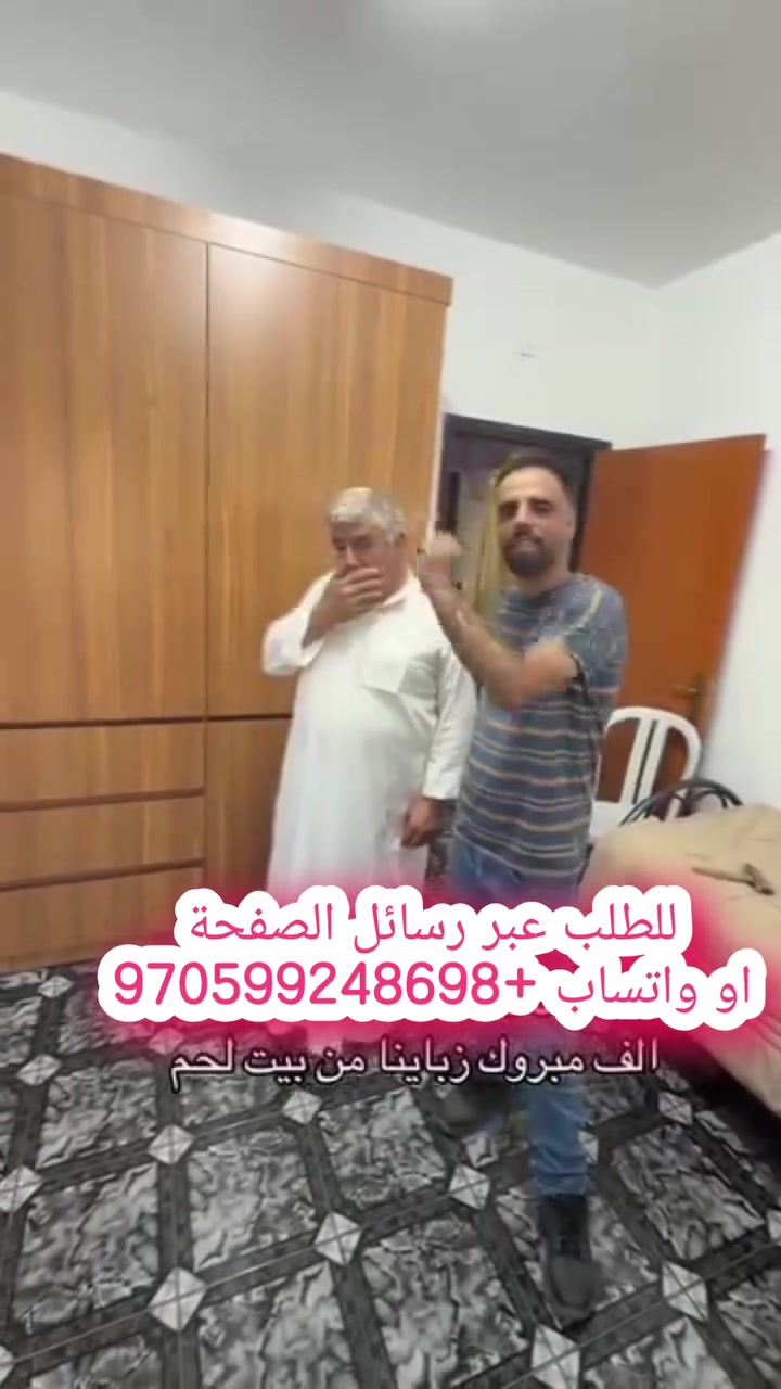 ألف ألف مبارك زبونا من بيت لحم 👌🛒📩
خزانة 6 دفات 
والتفصيل حسب الطلب متوفر👍👍
فقط بسعر الجملة.
للطلب والاستفسار التواصل خاص.
متوفر توصيل لجميع مناطق الضفة والقدس والداخل.
#حيفا
#يافا
#اللد
#الرملة
#الناصرة
#عكا
#بئر_السبع
#أم_الفحم
#طمرة
#دير_الأسد
#خزانات
#ملابس
#اكسبلور
#اكسال.
#فلسطين
#دير_حنا
#عسيفا
#هضبة_الجولان


**إذا كنت صاحب هذا الإعلان وتريد حذفه لأي سبب، رجاءا أرسل رسالة إلى الدعم الفني**