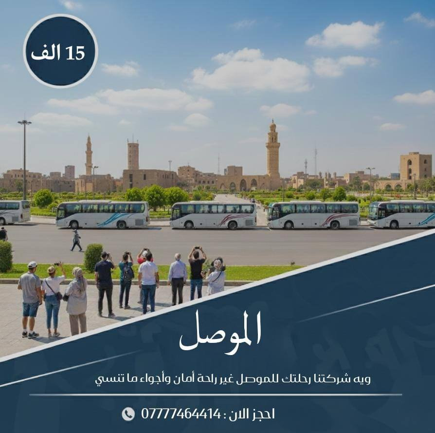 عروض رأس السنه وية عيون سامراء رحلتك غيرر
