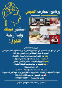 برنامج المعارف • ابتدائية ١-٦ • الرفاعي المعش