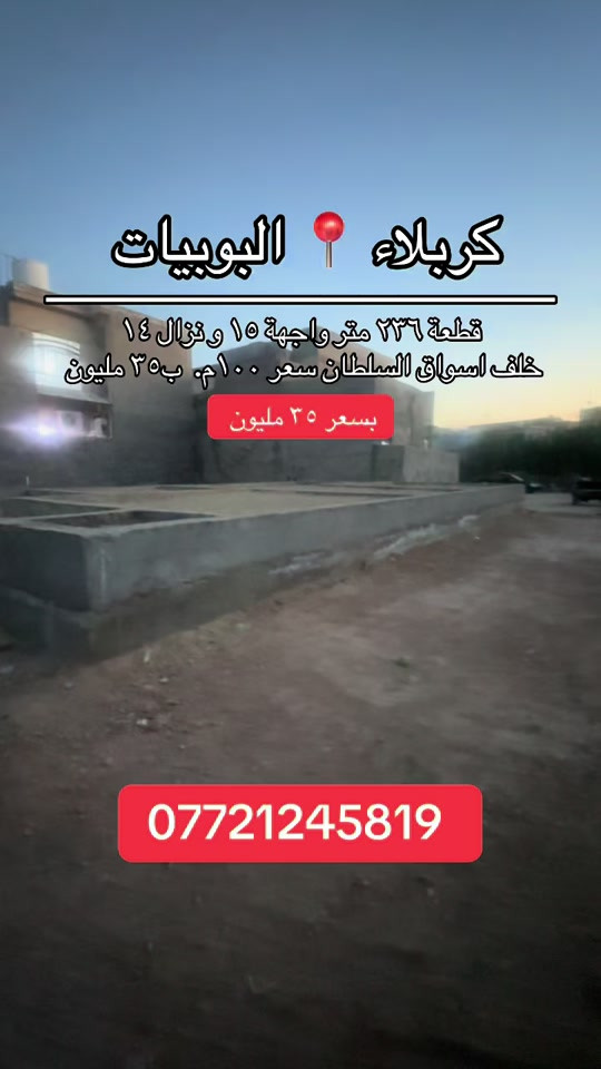#موصل_بغداد_كركوك_حله_نجف_بصره #كربلاء_مدينة_العشق_والعاشقين #اكسبلوررر #اقصاد #fyp 


**إذا كنت صاحب هذا الإعلان وتريد حذفه لأي سبب، رجاءا أرسل رسالة إلى الدعم الفني**