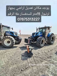 يوجد ترنبول 11متر للتعديل الاراضي الزراعيه كافه انواع الاراضي داخل الع...
