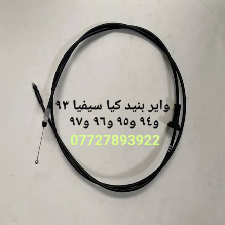 💎مواد احتياطيه كيا سيفيا ٩٣و٩٤و٩٥ و٩٦ و٩٧ 
🌼🌼🌼🌼((((جمله ومفرد))))🌼🌼🌼🌼
🍁للحجز والاستفسار المراسله على الخاص 💌💌 
🍁يوجد خدمه توصيل كافه محافظات العراق 🚙🚕 
🍁للحجز والاستفسار المراسله على الواتساب 📱📱📱📱📱***********
