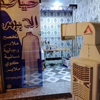 غسيل وكوي • نسائي ورجالي • قرب كافتريا حيدر دحام