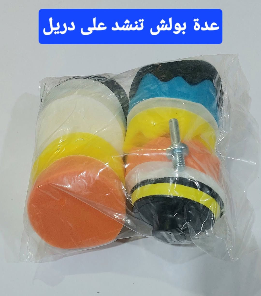 💥 جديد جديد جديد جديد💥
💯يتوفر غراض واجهزة جديدة💯

#وارد_امزون #العراق #عدد_يدوية #اجهزة_منزلية #اجهزة_الكترونية #دلاكات #اجهزة_مساج #ترند #دلاكة #محفز #عضلات #اعصاب #طبية #اسن #منزلية #الكترونية
#وارد_امزون
#اجهزة_الكترونية
#عدد_يدوية
#اجهزة_طبية
#توصيل_لكل_العراق
#سيد_حيدر_امزونيات


**إذا كنت صاحب هذا الإعلان وتريد حذفه لأي سبب، رجاءا أرسل رسالة إلى الدعم الفني**