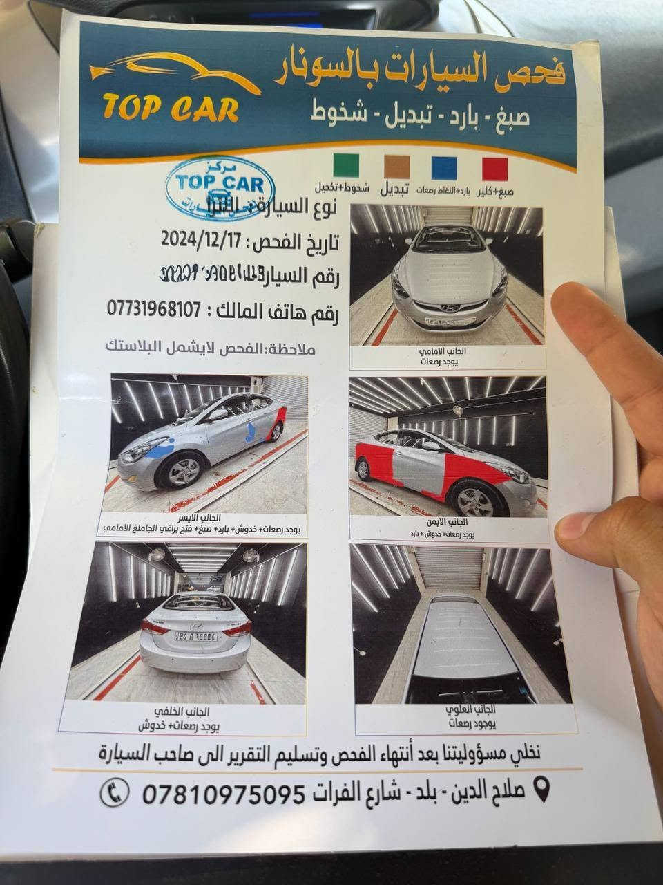 النترا 2012 خليجي مضلع باسمي رقم صلاح الدين انكليزي سعر 105وبيه مجال للطيبين
كير محرك صدر بحاله جيده السونار مرفق بالمنشور البيع بالنقد او اقساط 
للاستفسار 
***********
*********** 
مكان السياره الضلوعيه
