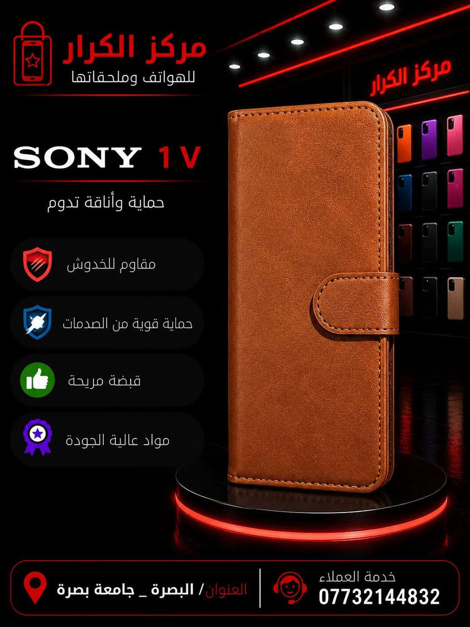 الاناقة والتميز ،،،مركز الكرار وجهتك الاولى لكل شي مميز✅💎

مجموعة بسيطة لهاتف 
Sony Xperia 1 V
 متوفر اشكال متعددة اخر. لجميع هواتف سوني

لتواصل خاص او عن طريق وتساب 
***********
