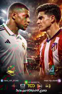 ديربي مدريد • بدون تقطيع • نايلسات VIP