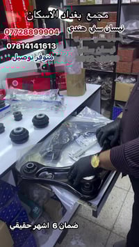 مجمع  بغداد  الاسكان   اختصاص   قطع  الغيار  الاصليه              جملة...