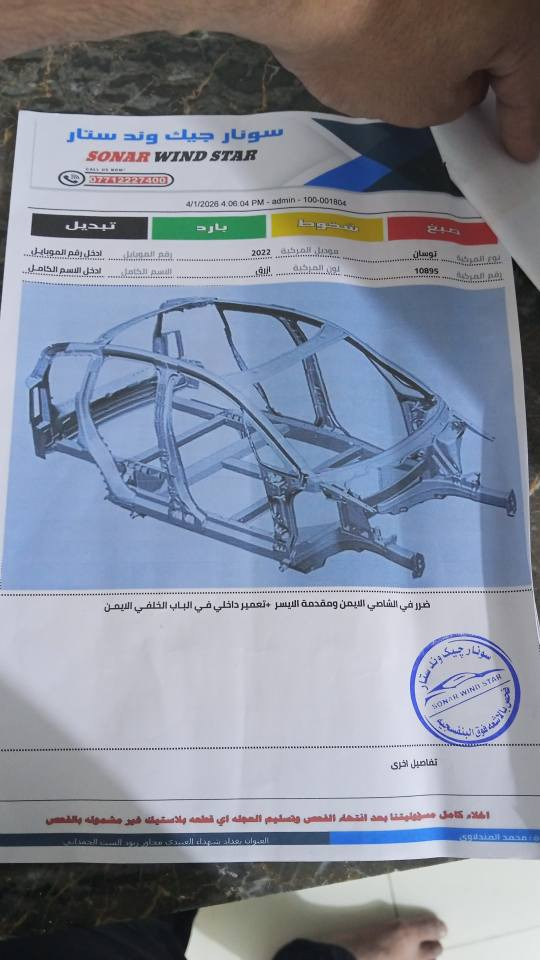 السلام عليكم
توكسان 2022 وارد امريكي رقم اربيل   تحويل او وكاله صور التقرير سونار مرفقة مع الصور 
المواصفات : شاشة كبيرة  / هندبريك دكمة / فور ويل نظام Htrac / مود درايف / اوتو هولد / مانع انحدار / اوتو ستوب / محرك 2500 GDI  / مانع انزلاق / فول تحكم ستيرن / كروس سرعة / رادارت /  
يوجد بيها سونار خاص
عنواني بغداد الشعب 
للاستفسار اتصل او راسلني : *********** بغداد, العراق
