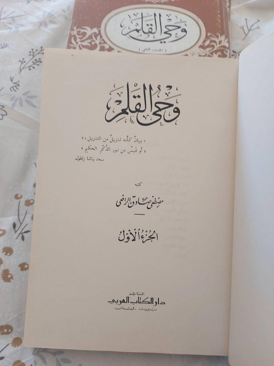 وحي القلم 
مصطفى صادق الرفاعي
ثلاثة أجزاء
من أمتع الكتب الأدبية 
السعر 15 ألف


**إذا كنت صاحب هذا الإعلان وتريد حذفه لأي سبب، رجاءا أرسل رسالة إلى الدعم الفني**