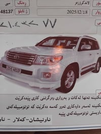 لاندكروزر • ٢٠١٥ • رقم شمالي