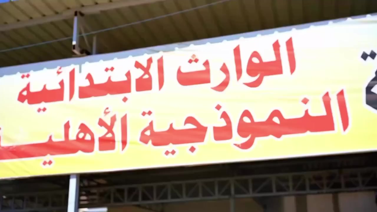 تعلن مدرسة الوارث الابتدائية النموذجية الاهلية عن فتح أبواب التسجيل للنصف الثاني من العام الدراسي ٢٠٢٥–٢٠٢٦ ✨

لأغتنام فرصة التفوق والنجاح أمام طلبتنا الاعزاء، في بيئة تعليمية محفزة وداعمة للتميز والإبداع 🌟

سارعوا بالتسجيل وابدأ رحلة النجاح معنا.

📞 للتسجيل والاستفسار:

***********
***********

#مدرسة_الوارث
#التسجيل_مستمر
#مدرسة_الوارث_أينما_نقف_يبدأ_العد
