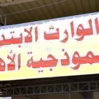 تعلن مدرسة الوارث الابتدائية النموذجية الاهلية عن فتح أبواب التسجيل لل...