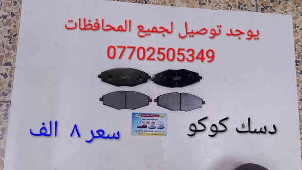 يوجد توصيل لجميع المحافظات ***********# واتساب #سنترالسعدون#موصل صناعة المعارض خلف ساحه الوكلاء مقابل شركه طيبه
