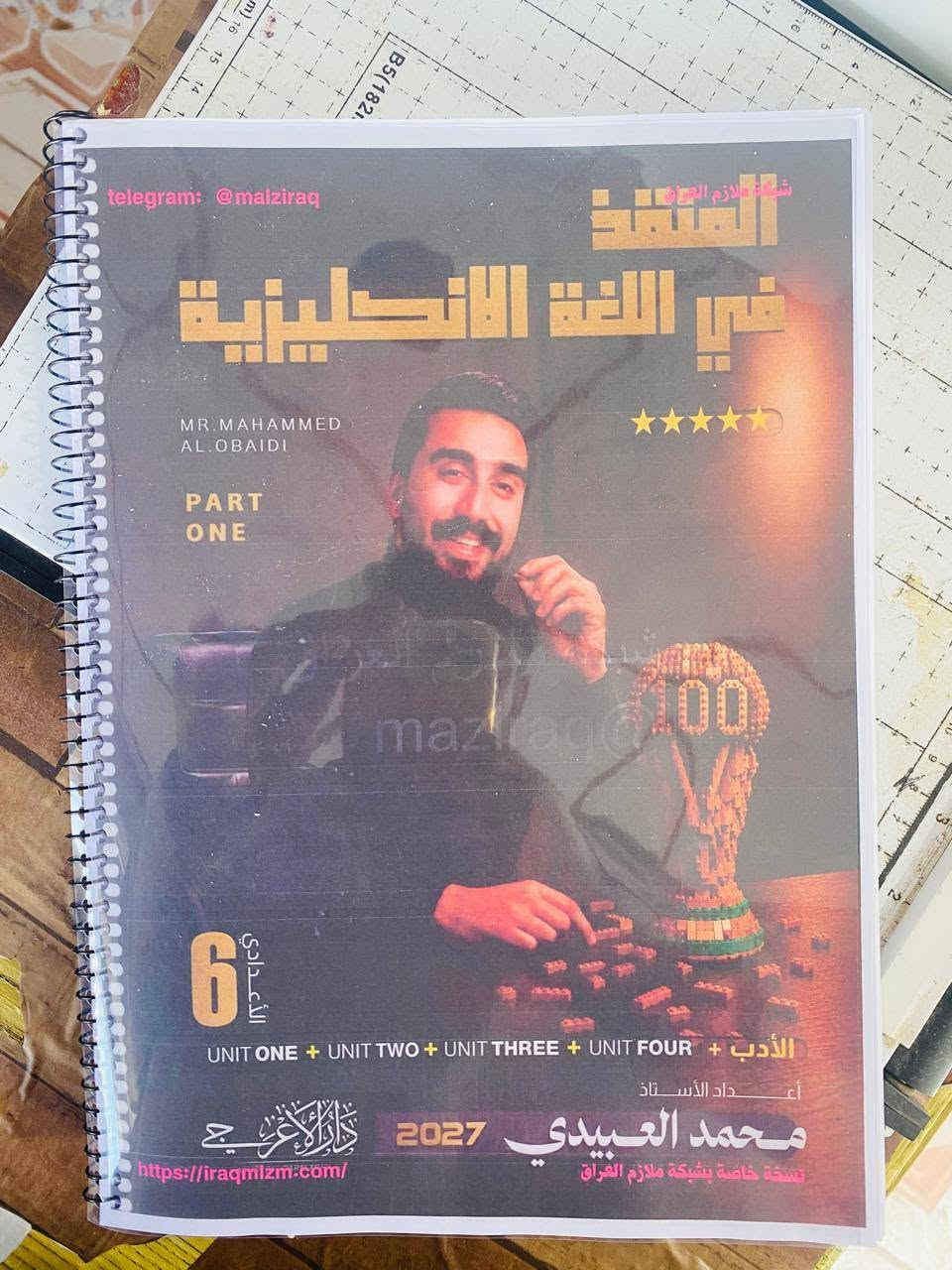 السلام عليكم
يتوفر لدينا ملازم لكافة المراحل السادس العلمي خصوصا دفعة ٢٠٢٧ 
ايضا يتوفر خدمة توصيل لجميع مناطق جنوب الموصل 
طباعة ممتازة + سبايرول ( سبرنك ) و الاسعار جدا جدا مناسبة 
للطلب و الاستفسار معرف التلگرام Mktbm12 + رقم الموبايل ***********
