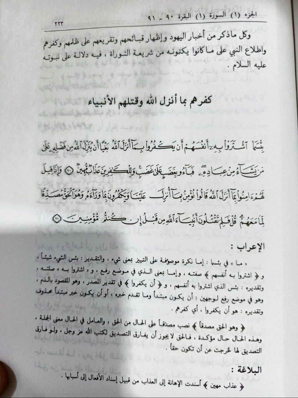 التفسير المنير للزحيلي ، 32 جزء في 16 مجلد ، اصدار دار الفكر المعاصر بيروت
التفسير المنير للزحيلي ، 32 جزء في 16 مجلد ، اصدار دار الفكر المعاصر بيروت و دار الفكر دمشق ، طبعة أولى أصلية عام 1991 ، اصلي 

https://t.me/hhhkkn


**إذا كنت صاحب هذا الإعلان وتريد حذفه لأي سبب، رجاءا أرسل رسالة إلى الدعم الفني**