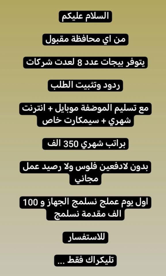 بنوتاتنا خلو گعدتكم بالبيت بيها فايدة واعتمدوا على نفسكم 🩷 اذا تريدون تفاصيل العمل راسلوني


**إذا كنت صاحب هذا الإعلان وتريد حذفه لأي سبب، رجاءا أرسل رسالة إلى الدعم الفني**