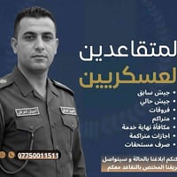 متقاعدين • بغداد • فروقات تقاعدية