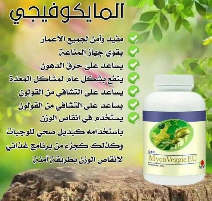 "منتجات طبيعية عضوية تجمع بين الصحة والجمال ✨. تعتمد في تكوينها على الفطر الريشي (ملك الأعشاب) والأسبرولاينا (الغذاء السوبر). تعمل على تنظيف الجسم من السموم، تعزيز المناعة، وتوفير التغذية المتكاملة التي يحتاجها جسمك يومياً 🌿. اختيارك الأفضل لنمط حياة صحي وآمن."
@إشارة


**إذا كنت صاحب هذا الإعلان وتريد حذفه لأي سبب، رجاءا أرسل رسالة إلى الدعم الفني**