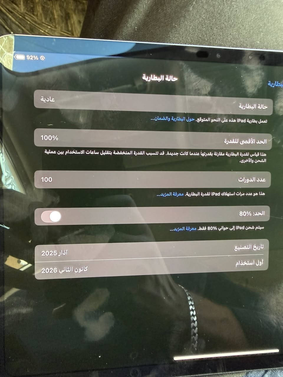📱 للبيع iPad Pro 11-inch M4 (موديل 2025)

✅ معالج Apple M4 القوي
✅ شاشة 11 إنش Ultra Retina XDR
✅ أداء ممتاز للألعاب، الدراسة، التصميم والمونتاج
✅ عدد دورات الشحن: 100 فقط
✅ الجهاز نظيف جداً وبحالة ممتازة
✅ البطارية ممتازة والاستعمال خفيف

💰 السعر: 1,200,000 دينار عراقي

📞 للتواصل والاستفسار:
***********

📍 الجهاز جاهز للفحص والتجربة.

🔥 فرصة ممتازة لاقتناء iPad Pro M4 بحالة ممتازة وسعر مناسب.
