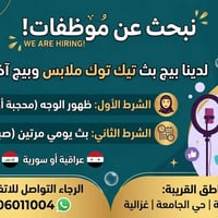 محتاجين موضفات يشتغلون ويانه عدنه بيج بث تيك توك ملابس وبيج اخر احذيه ...