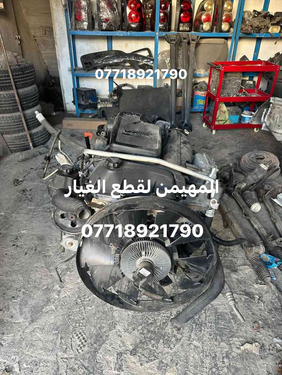 السلام عليكم
متوفر محركات وارد امريكي 
حاويه2002 / 2009 

قطع جديد وتفصيخ اصلي
أدوات بلايزر وجمسي انفوي 
متوفر جميع القطع غيار تفصيخ امريكي حاويه 

العنوان بغداد / ساحة الطيران
للتواصل والاستفسار والحجز 
*********** 
يوجد توصيل لجميع المحافظات 🚚✅
